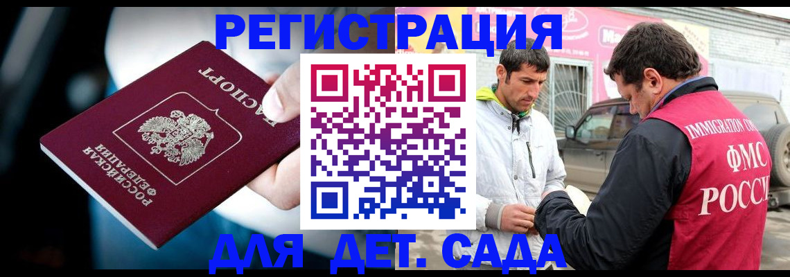 регистрация для дет. сада в Брянске