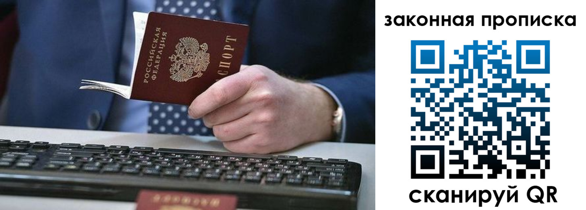прописка 2025 в Брянске