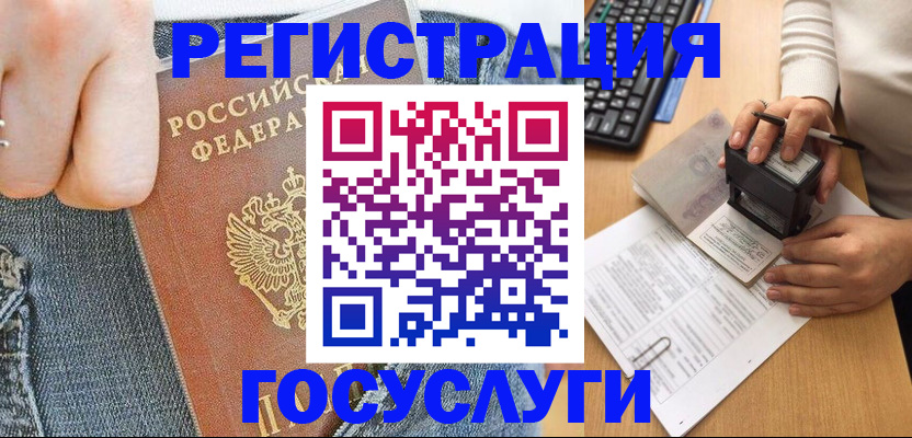 временная регистрация для школы в Брянске