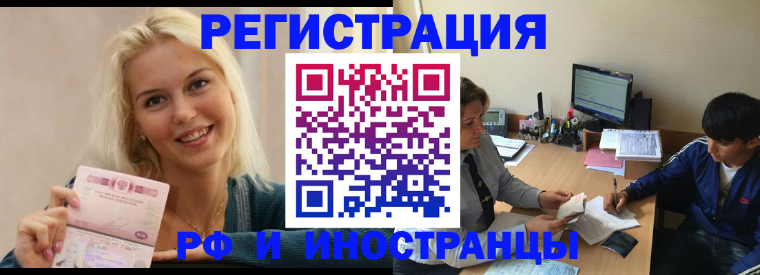 временная регистрация купить в Брянске