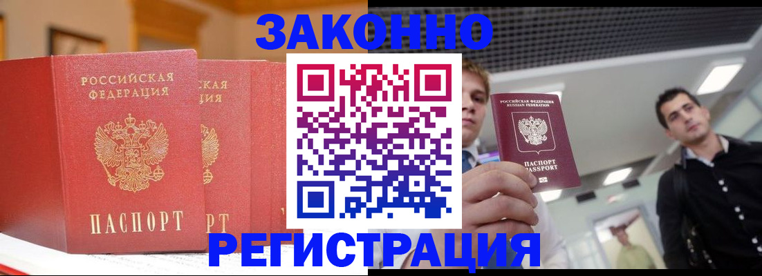 прописка законно в Брянске
