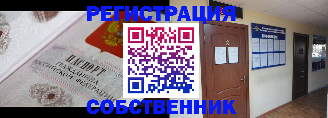 прописка 2025 в Брянске