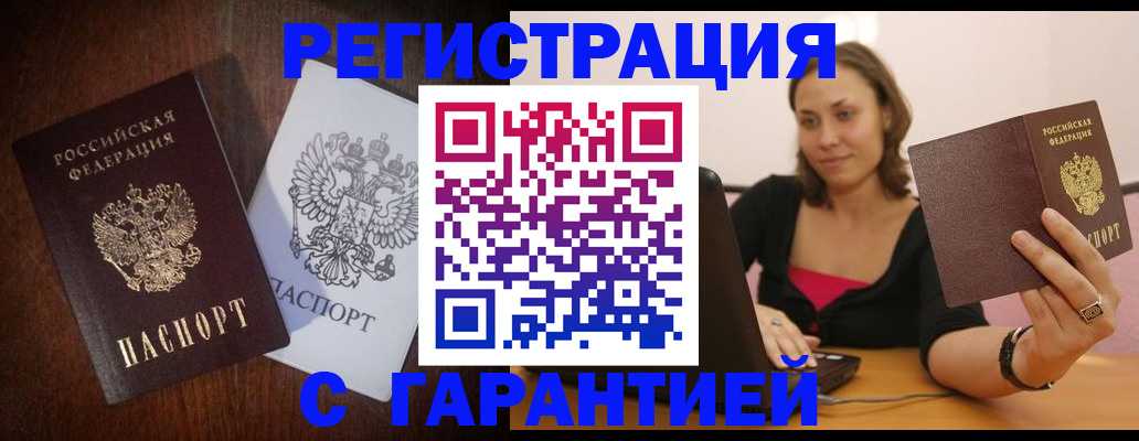 временная регистрация законно в Брянске