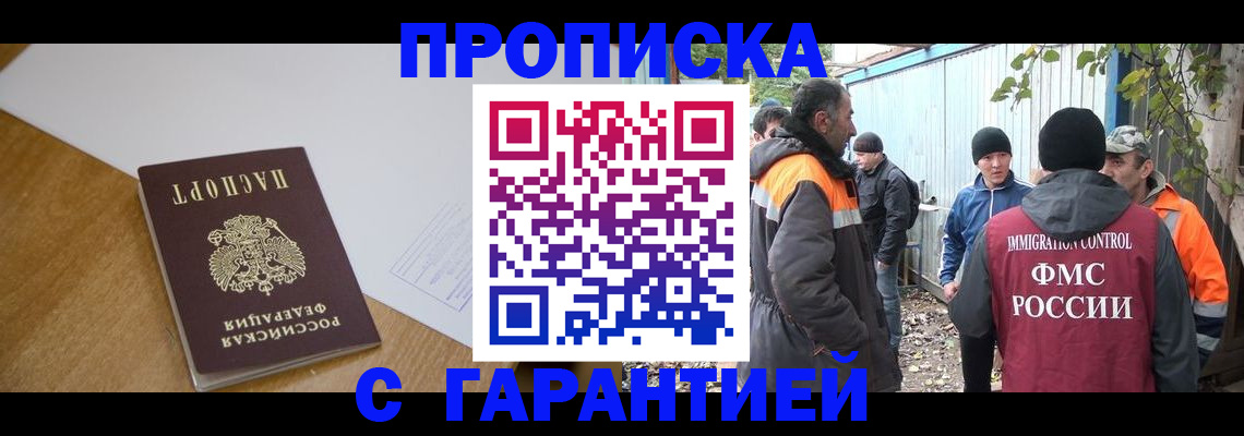 прописка штамп в Брянске