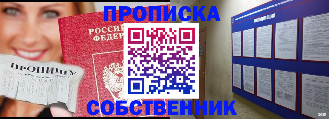 прописка от собственника в Брянске